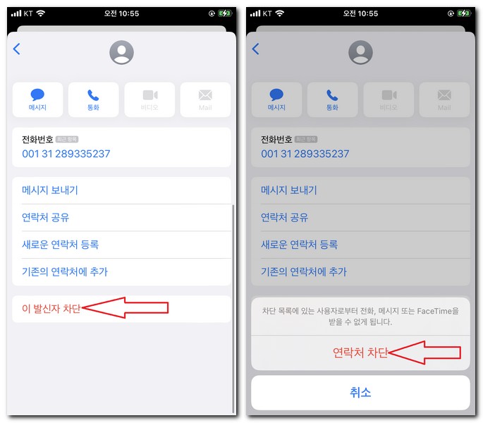 0013 국제문자 차단하기