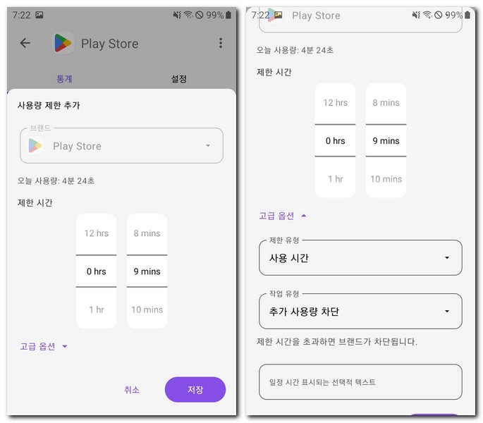 갤럭시 스마트폰 사용시간 확인 방법