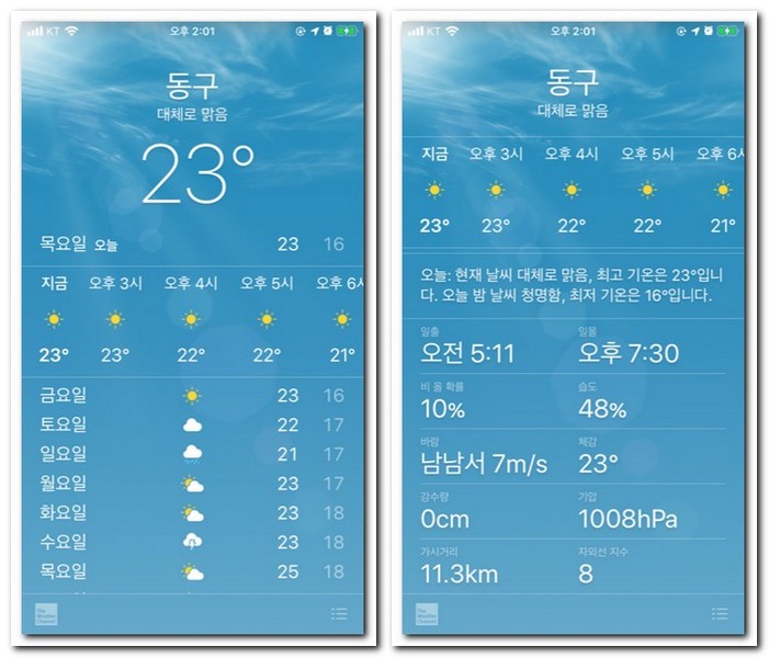 정확한 현위치 날씨어플 3가지