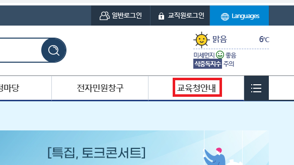 초등학교 선생님 찾기 (부산시, 전북, 경기도, 대구시, 서울시)