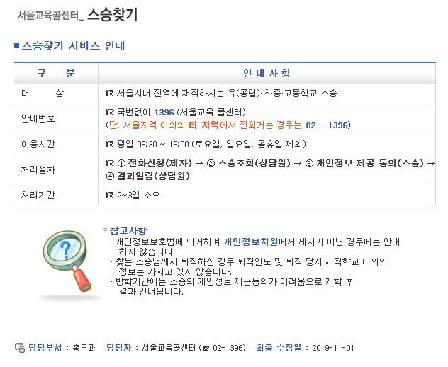 초등학교 선생님 찾기 (부산시, 전북, 경기도, 대구시, 서울시)