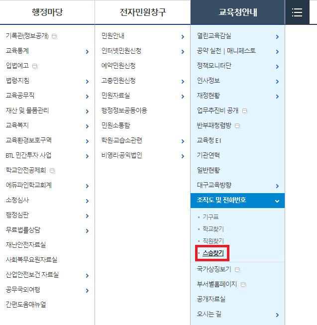 초등학교 선생님 찾기 (부산시, 전북, 경기도, 대구시, 서울시)