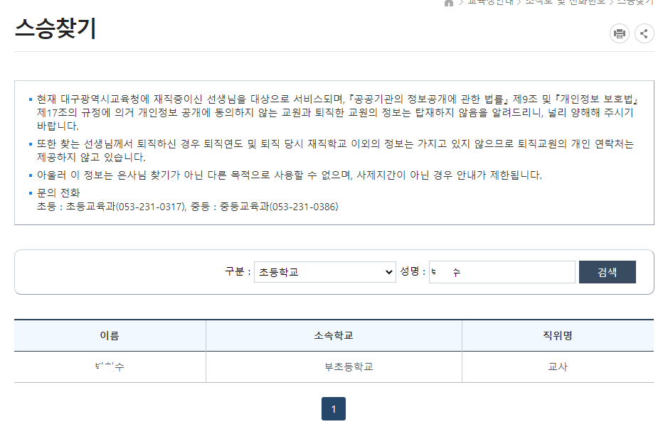 초등학교 선생님 찾기 (부산시, 전북, 경기도, 대구시, 서울시)