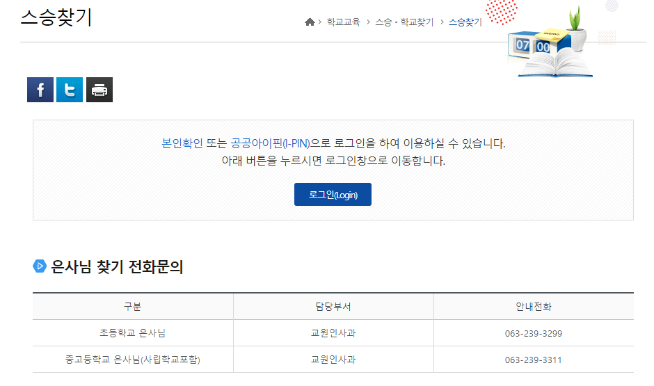 초등학교 선생님 찾기 (부산시, 전북, 경기도, 대구시, 서울시)