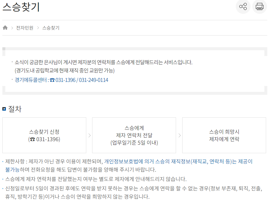 초등학교 선생님 찾기 (부산시, 전북, 경기도, 대구시, 서울시)