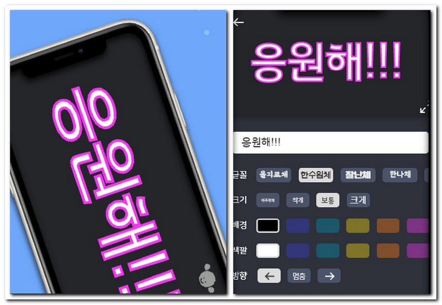 콘서트 공연장에서 휴대폰에 글자쓰기 어플 4가지