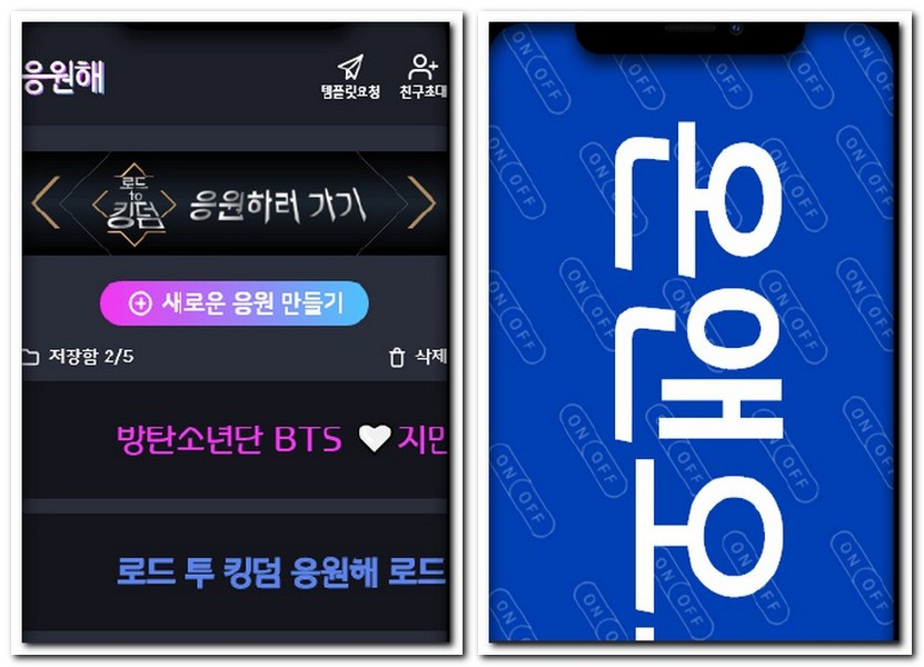 콘서트 공연장에서 휴대폰에 글자쓰기 어플 4가지