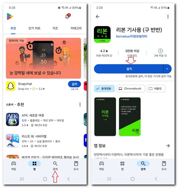 리본택시 기사용 앱 설치 어플 핸드폰에 다운로드 하는 법