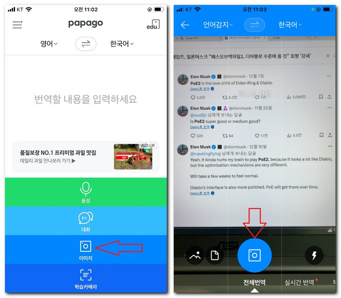 아이폰 카메라 번역기능 사용방법