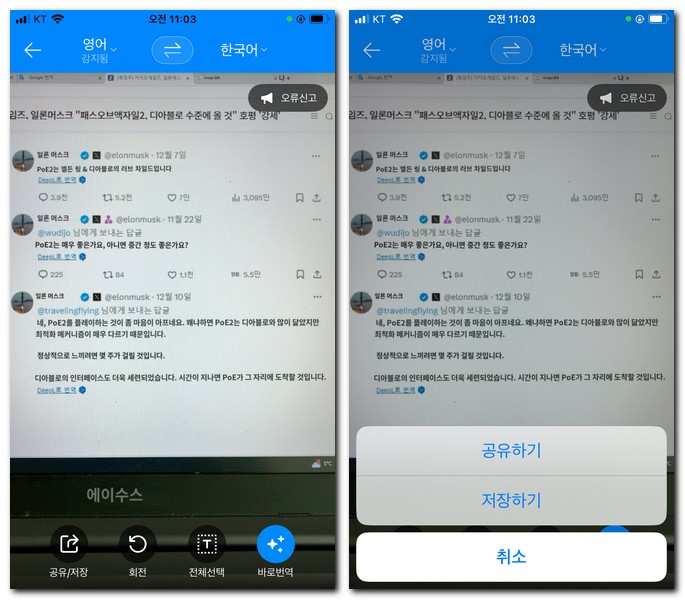 아이폰 카메라 번역기능 사용방법