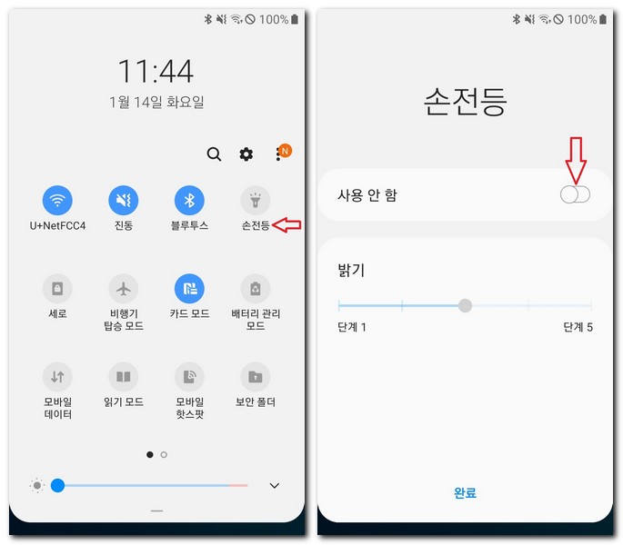 삼성 핸드폰 손전등 기능 밝기 조절하는 방법