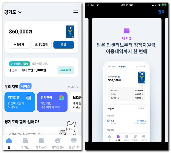 고양페이 잔액확인 사용내역 보는 방법