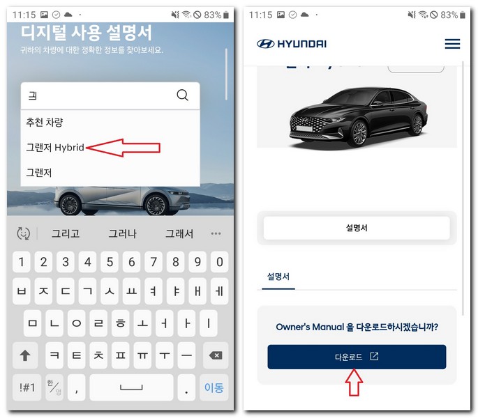 그랜저ig 하이브리드 사용설명서 매뉴얼 다운로드 보기