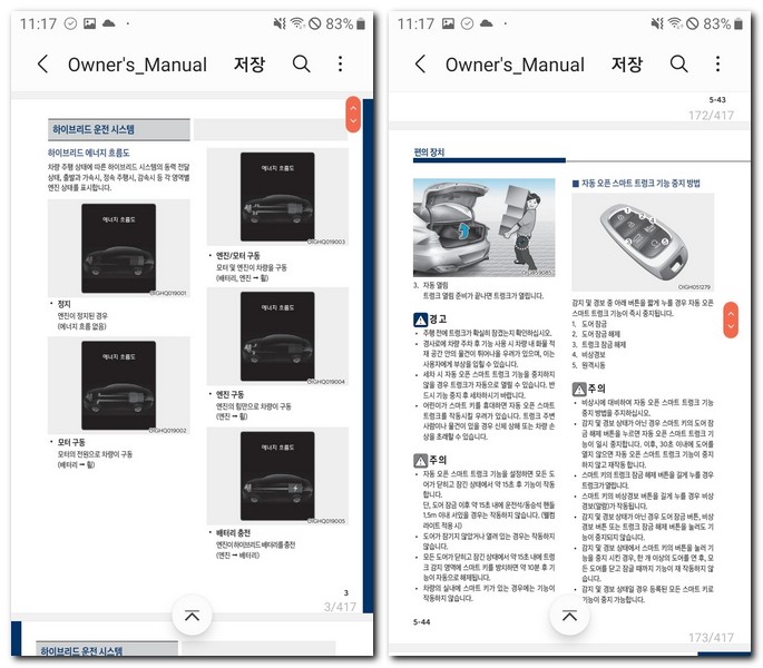 그랜저ig 하이브리드 사용설명서 매뉴얼 다운로드 보기