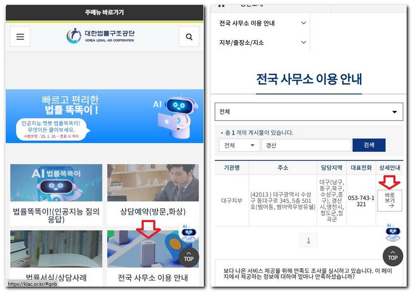경산시 무료법률상담센터 상담소 찾아보는 방법