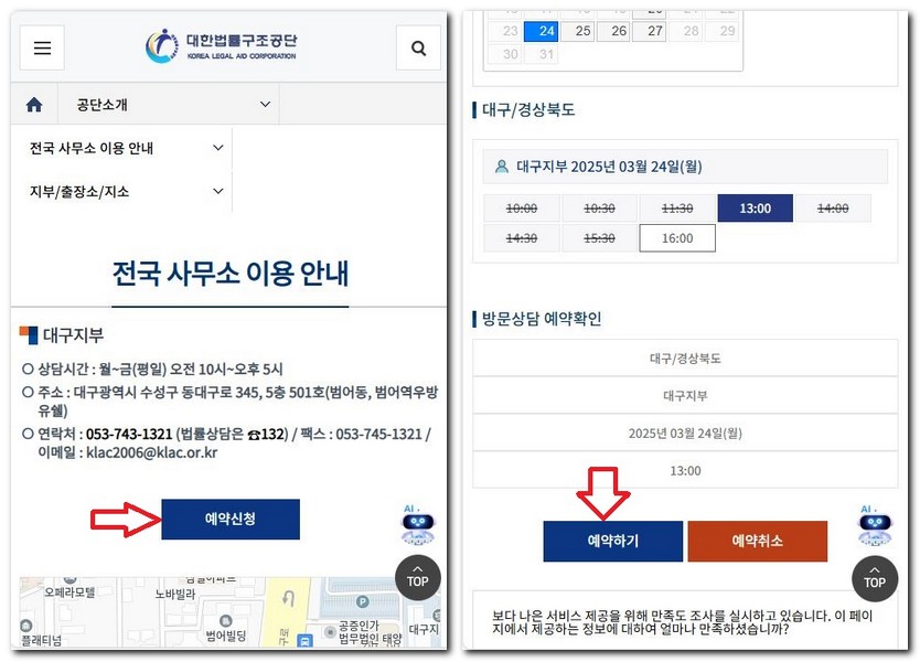 경산시 무료법률상담센터 상담소 찾아보는 방법