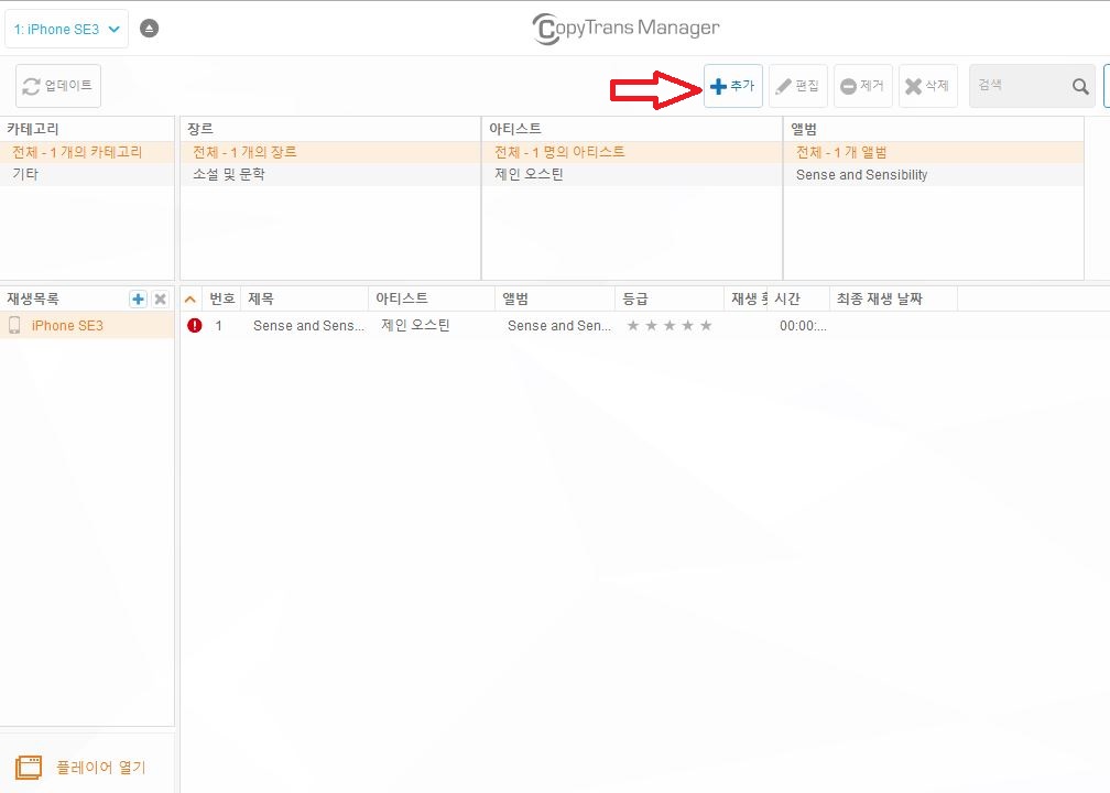 아이폰에 음악 쉽게 넣기 방법