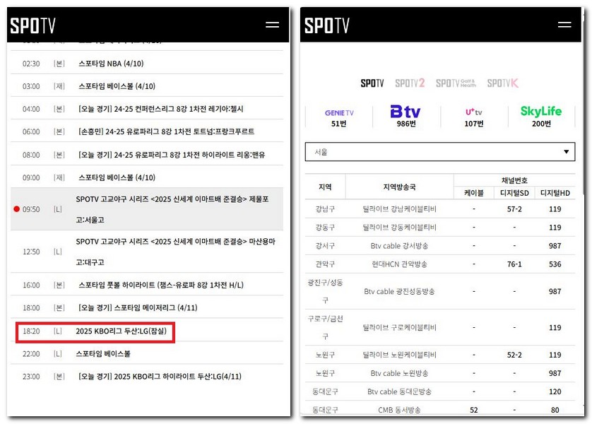 야구 라이브 시청 보는 방법