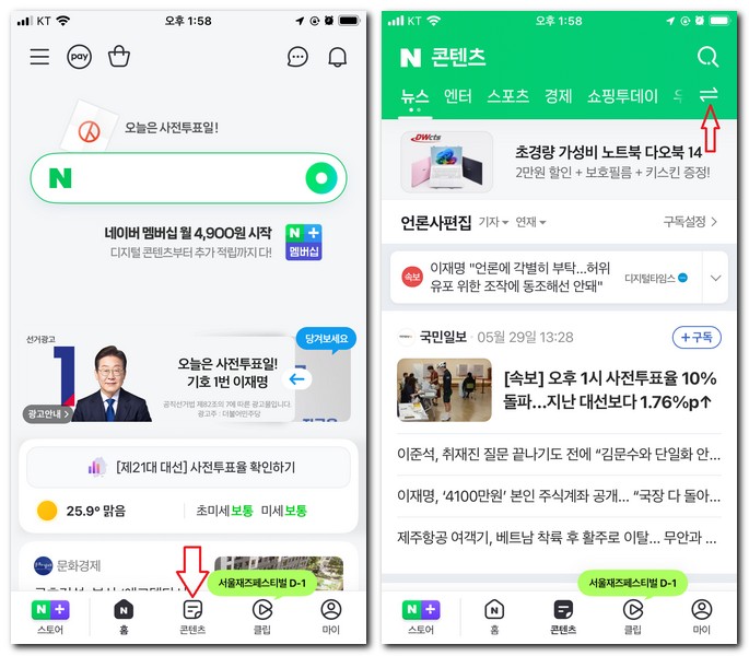 네이버 만보기 설치 기능 사용하는 방법