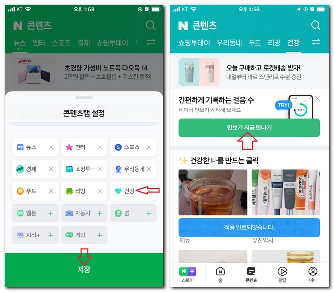 네이버 만보기 설치 기능 사용하는 방법