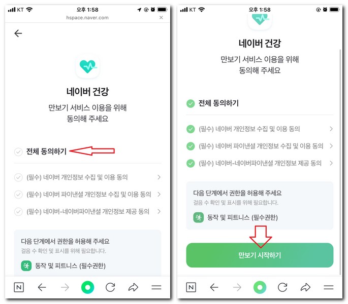 네이버 만보기 설치 기능 사용하는 방법