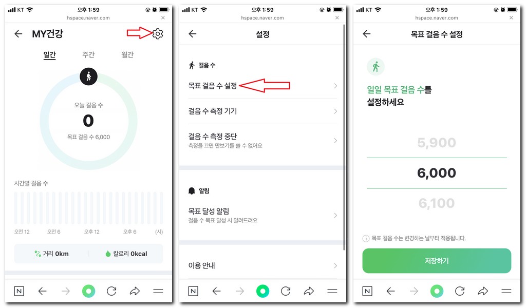 네이버 만보기 설치 기능 사용하는 방법