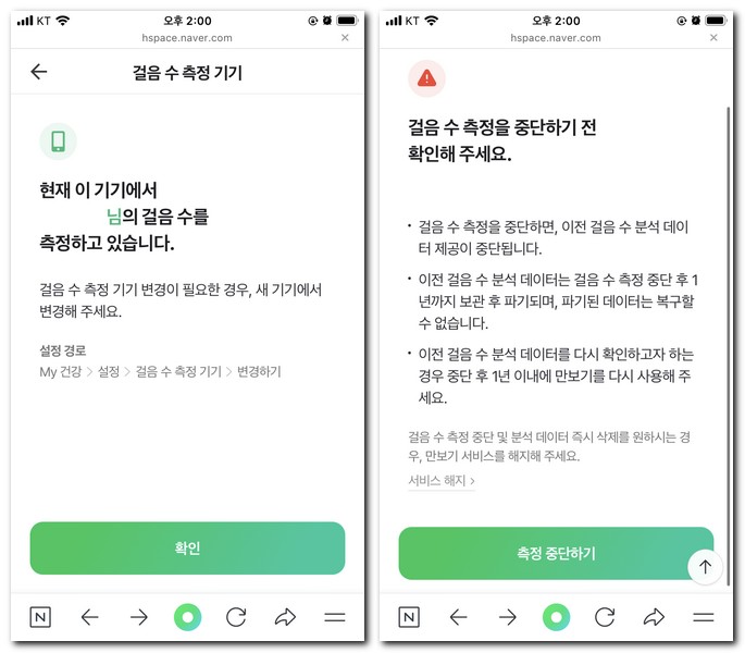 네이버 만보기 설치 기능 사용하는 방법