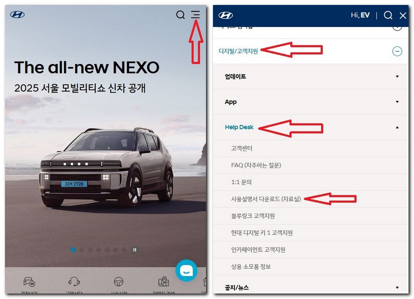현대 넥쏘 사용설명서 nexo 매뉴얼 다운로드 보는방법