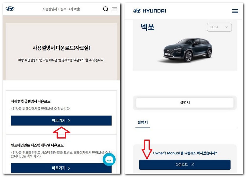 현대 넥쏘 사용설명서 nexo 매뉴얼 다운로드 보는방법