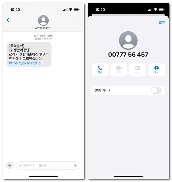 국외발신 위생관리공단 문자 0077756457 절대 주의