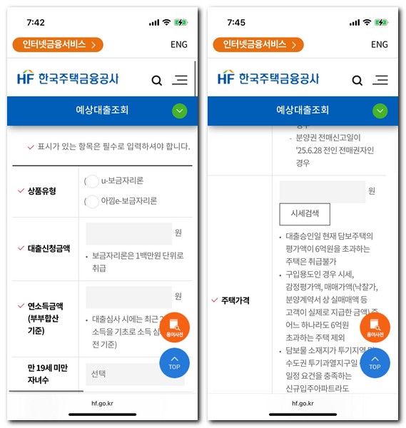 주택 구입시 대출가능여부 확인 하는방법