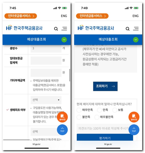 주택 구입시 대출가능여부 확인 하는방법