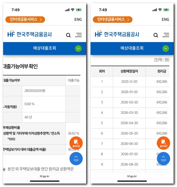 주택 구입시 대출가능여부 확인 하는방법