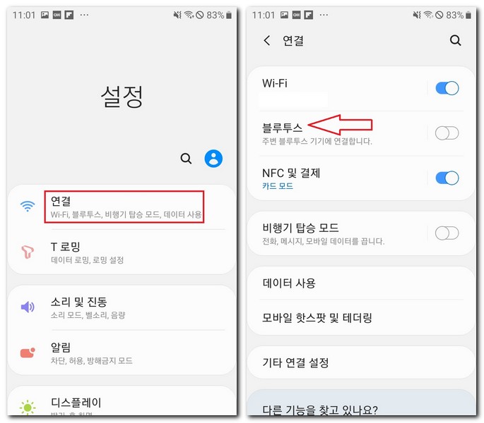 삼성 휴대폰에 블루투스 이어폰 연결하기