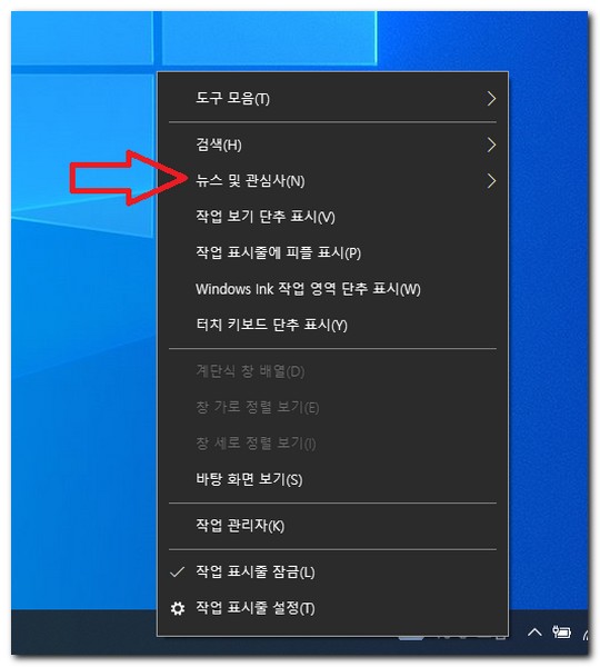 윈도우 작업표시줄에 있는 날씨 뉴스 끄는 방법