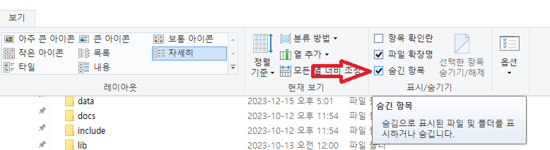 숨겨진 파일 폴더 찾는 방법 3가지