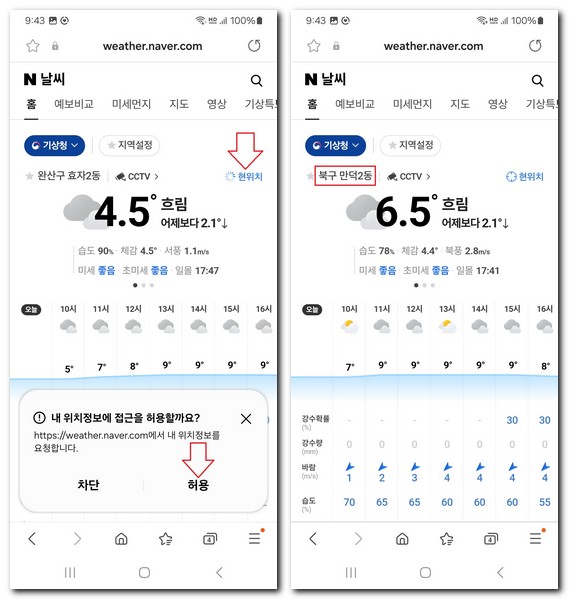 현위치 날씨 검색 네이버에서 하는 방법