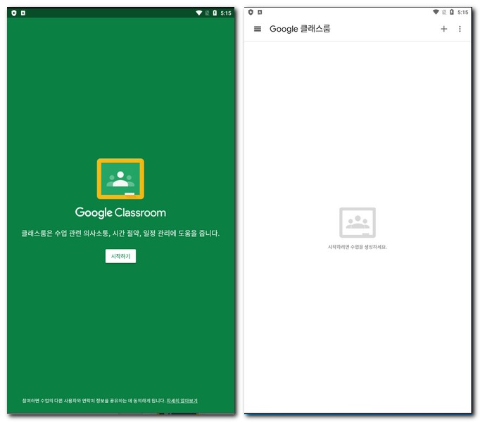 구글 클래스룸 다운로드 앱 설치 사용방법