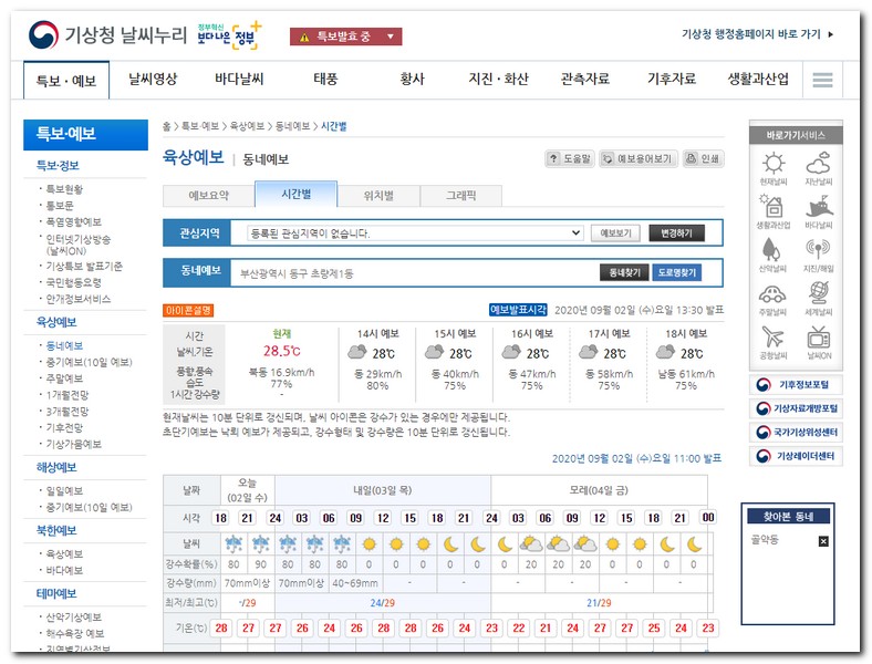 기상청 산악날씨 정보 앱으로 정확한 예보 찾기