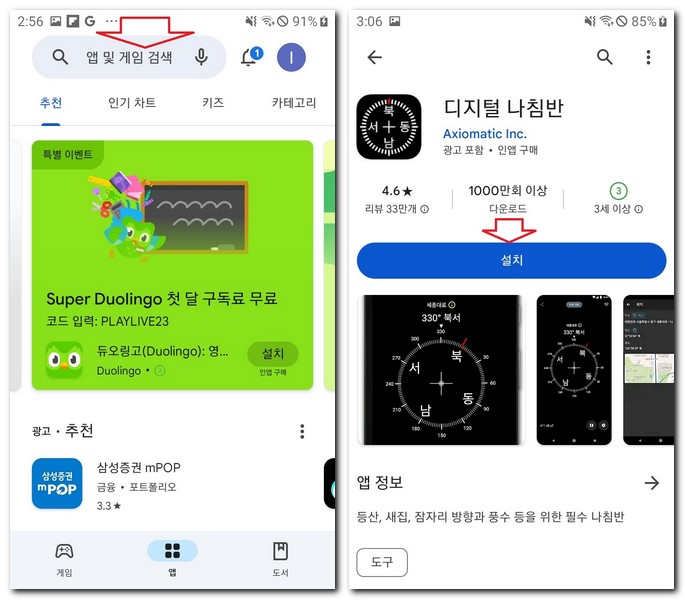 나침판 무료 다운로드 설치 앱 깔아보는 방법
