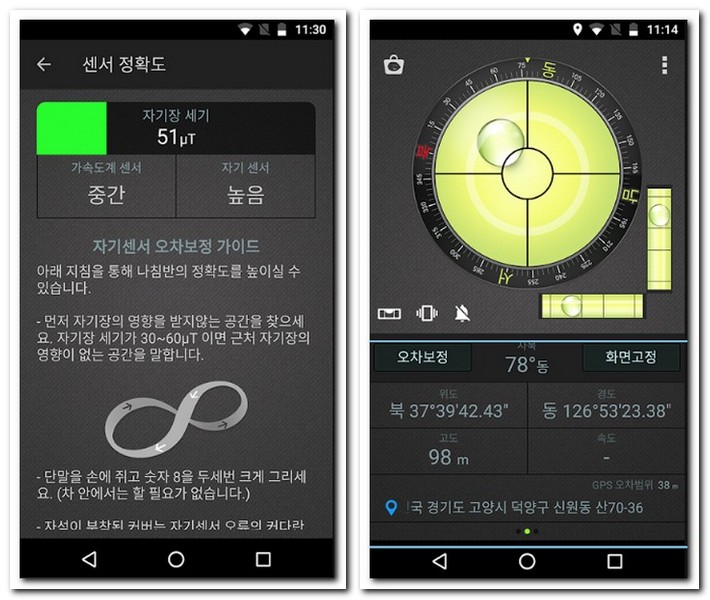 나침판 보는법 GPS 수평계 사용 방법