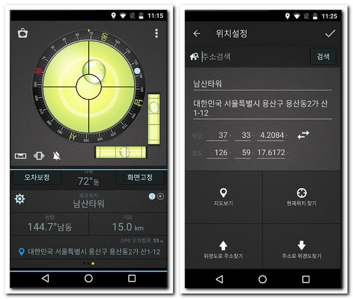 나침판 보는법 GPS 수평계 사용 방법