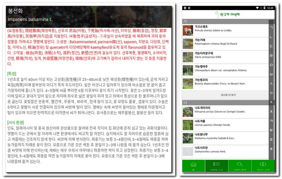식물이름 찾기 앱 식물도감 사용방법