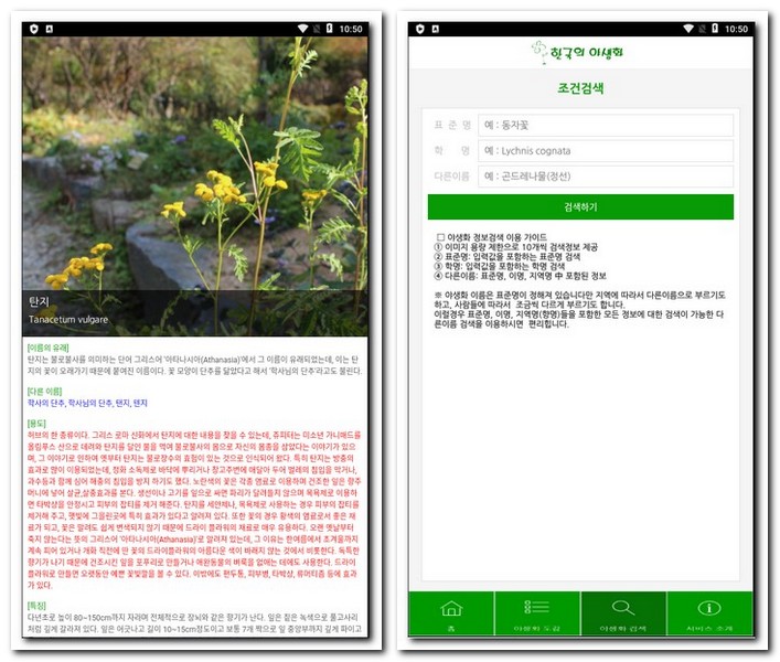 식물이름 찾기 앱 식물도감 사용방법