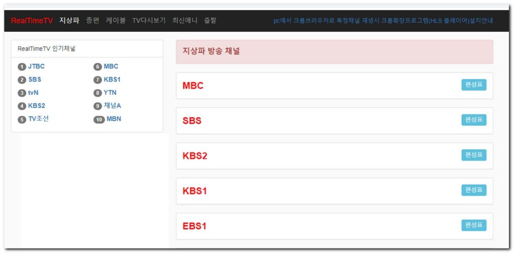 인터넷에서 실시간 MBC TV보기