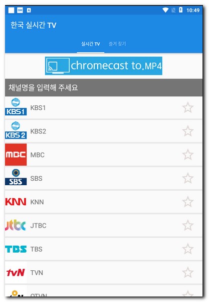 인터넷에서 실시간 MBC TV보기