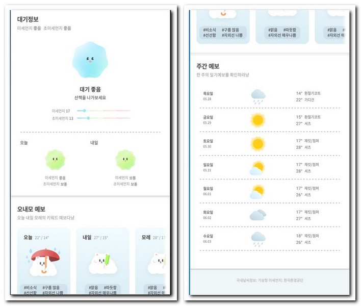 정확한 현위치 날씨어플 3가지