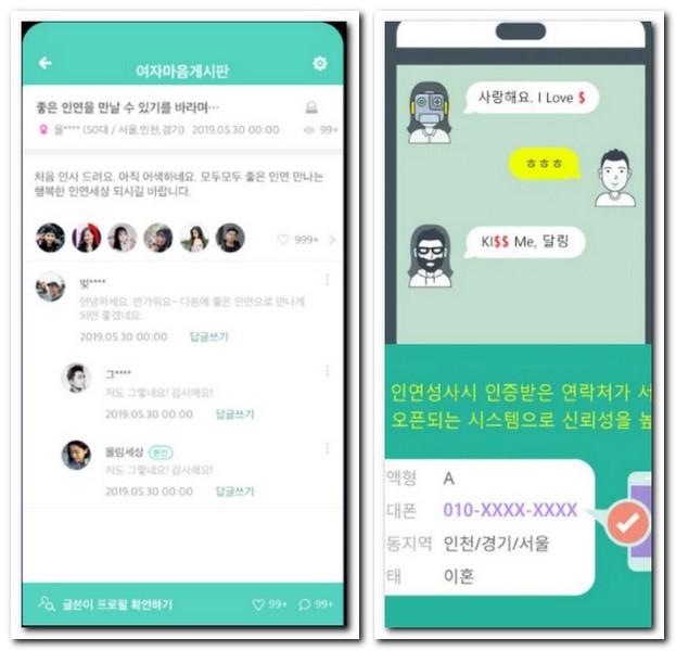 40대 중년 친구 어플 소개팅까지 받을 수 있는 앱