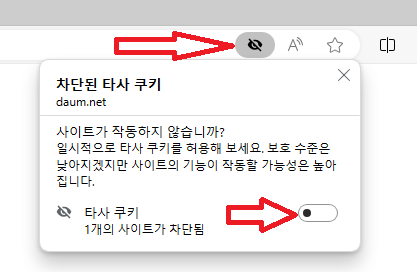 엣지 차단된 타사 쿠키 허용하는 방법