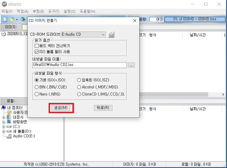 DVD RW시디롬으로 ISO파일 굽기